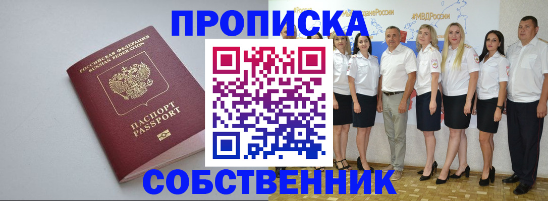временная регистрация для школы в Буинске
