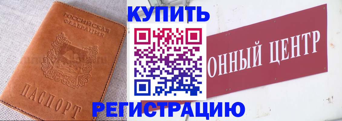 прописка гарантия в Буинске
