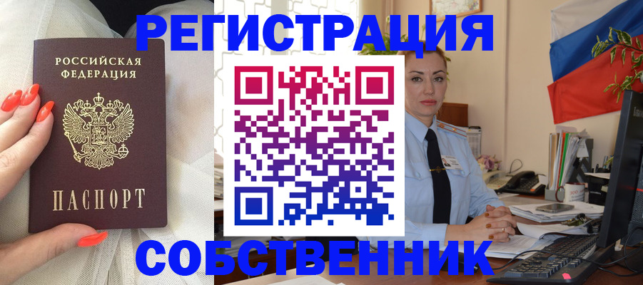 временная регистрация собственник в Буинске
