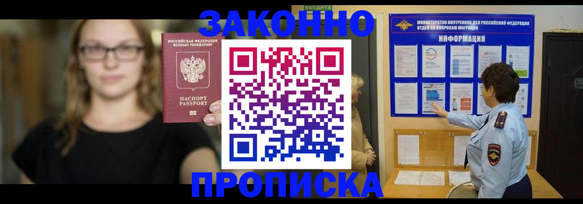 прописка 2025 в Буинске