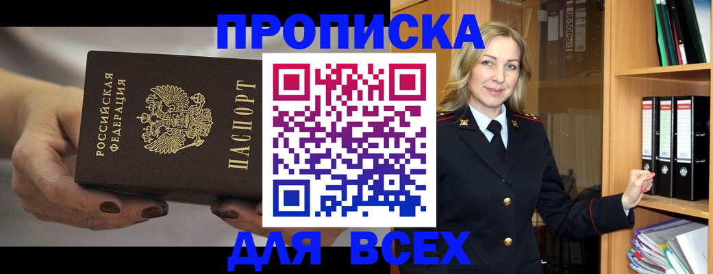 прописка для школы в Буинске